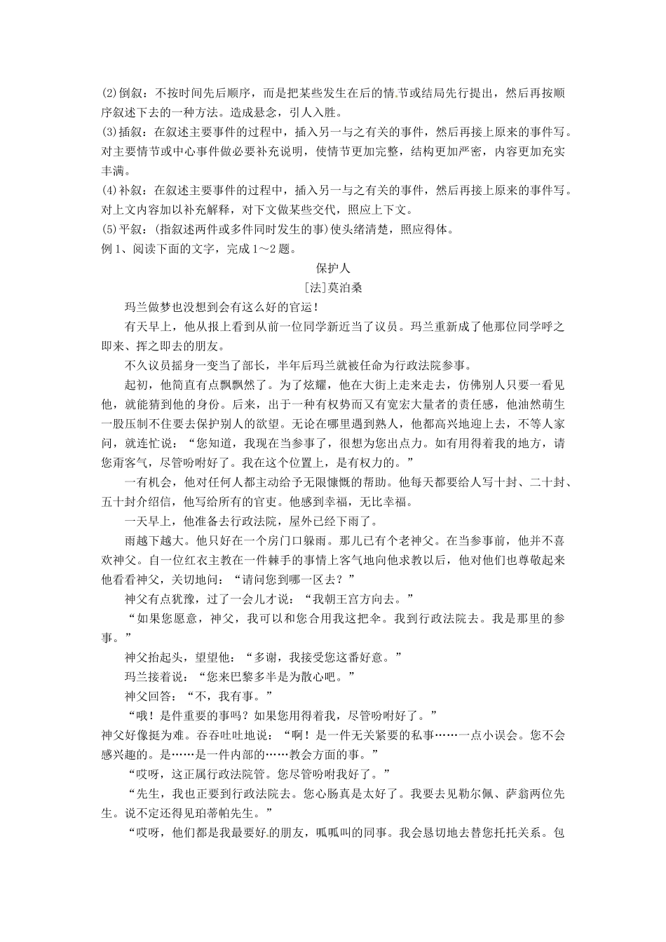 黑龙江省绥化市第九中学2013高考语文 3.1.2把握情节结构专题复习教案_第2页