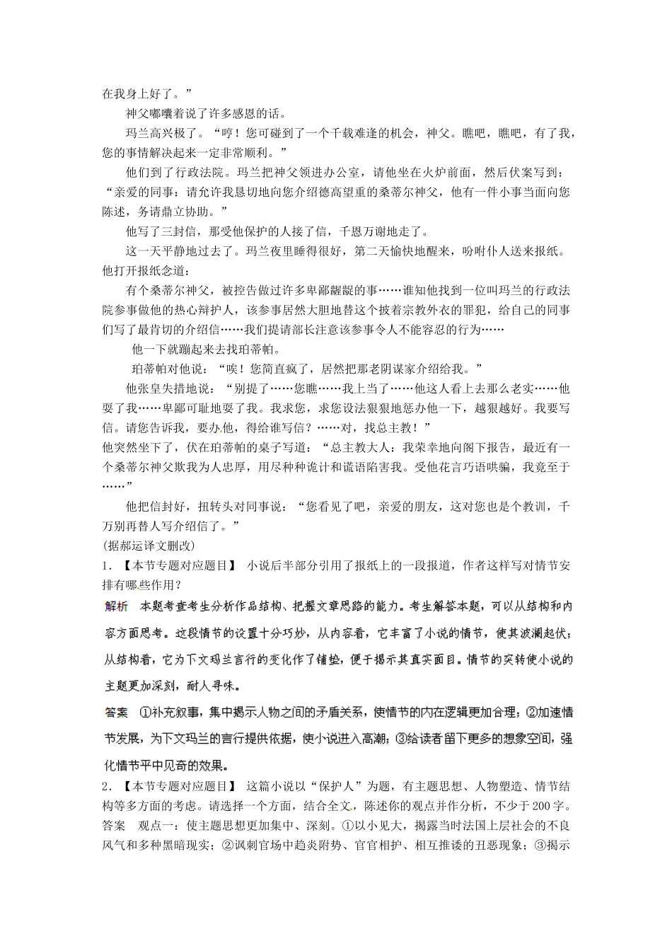 黑龙江省绥化市第九中学2013高考语文 3.1.2把握情节结构专题复习教案_第3页