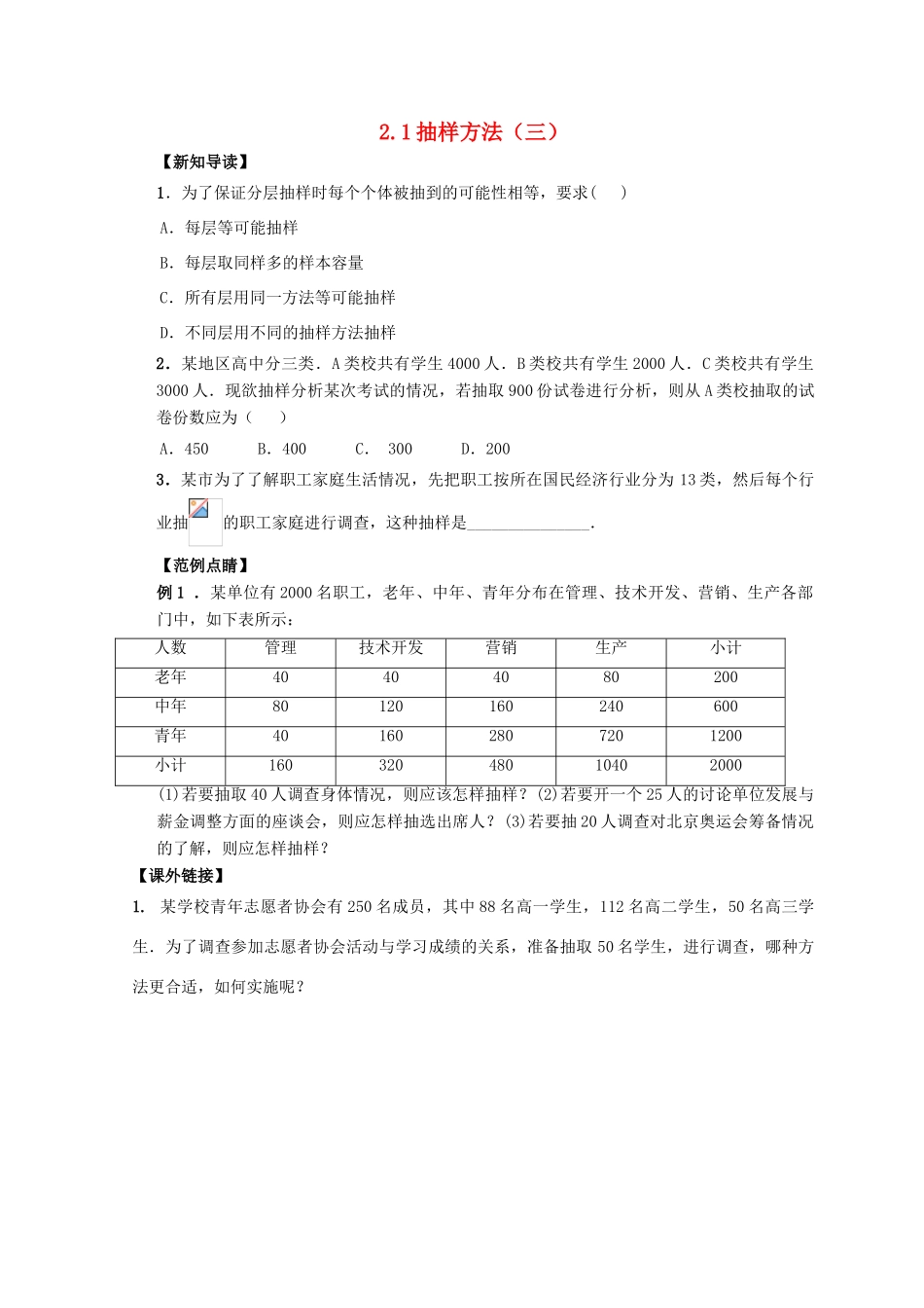 高中数学 第2章 统计 2.1 抽样方法（3）练习 苏教版必修3-苏教版高一必修3数学试题_第1页