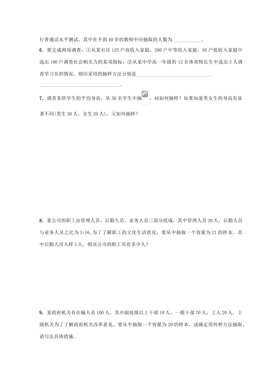 高中数学 第2章 统计 2.1 抽样方法（3）练习 苏教版必修3-苏教版高一必修3数学试题_第3页