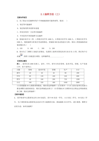 高中数学 第2章 统计 2.1 抽样方法（3）练习 苏教版必修3-苏教版高一必修3数学试题