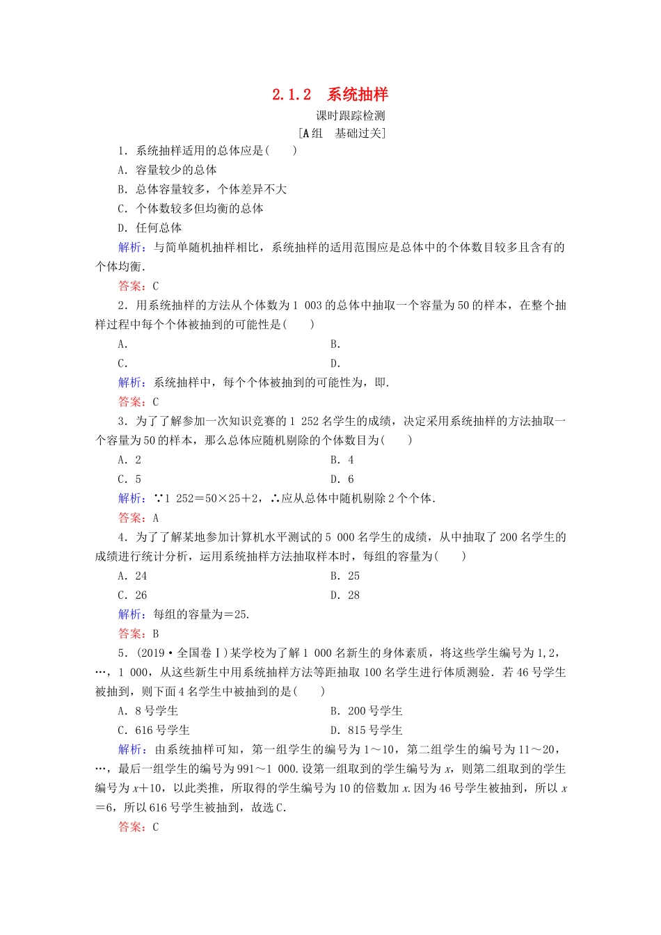 高中数学 第2章 统计 2.1 随机抽样 2.1.2 系统抽样练习 新人教B版必修3-新人教B版高一必修3数学试题_第1页