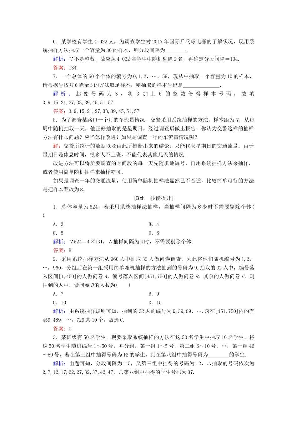 高中数学 第2章 统计 2.1 随机抽样 2.1.2 系统抽样练习 新人教B版必修3-新人教B版高一必修3数学试题_第2页