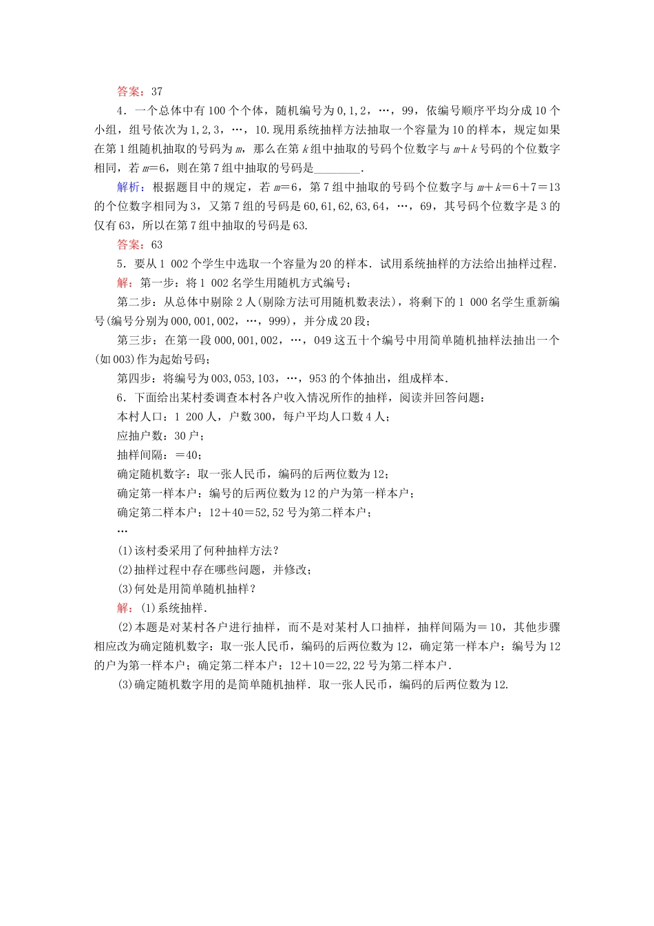 高中数学 第2章 统计 2.1 随机抽样 2.1.2 系统抽样练习 新人教B版必修3-新人教B版高一必修3数学试题_第3页