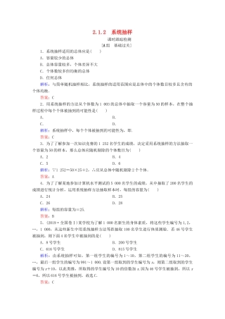 高中数学 第2章 统计 2.1 随机抽样 2.1.2 系统抽样练习 新人教B版必修3-新人教B版高一必修3数学试题