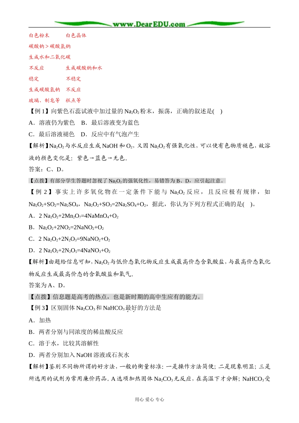 人教版高中化学第一册必修钠的化合物1_第2页