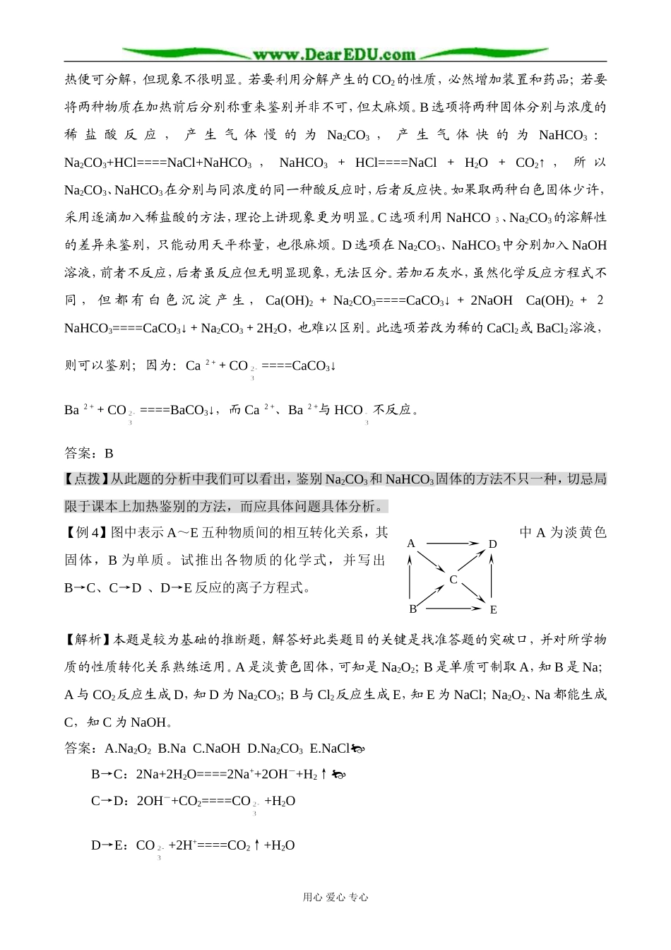 人教版高中化学第一册必修钠的化合物1_第3页