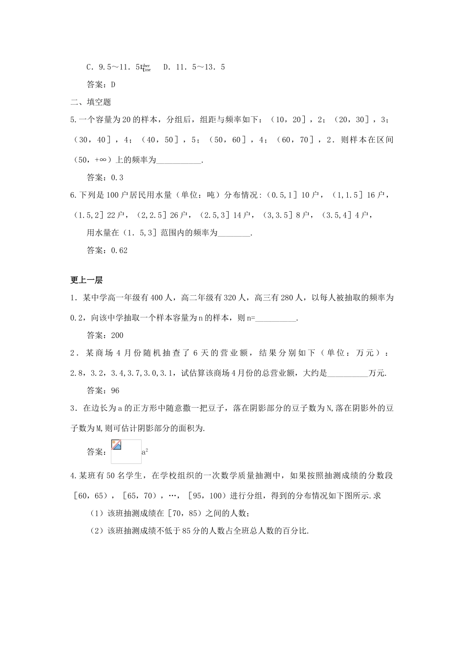 高中数学 第2章 统计 2.2 总体分布的估计 2.2.1 频率分布表自我检测 苏教版必修3-苏教版高一必修3数学试题_第2页