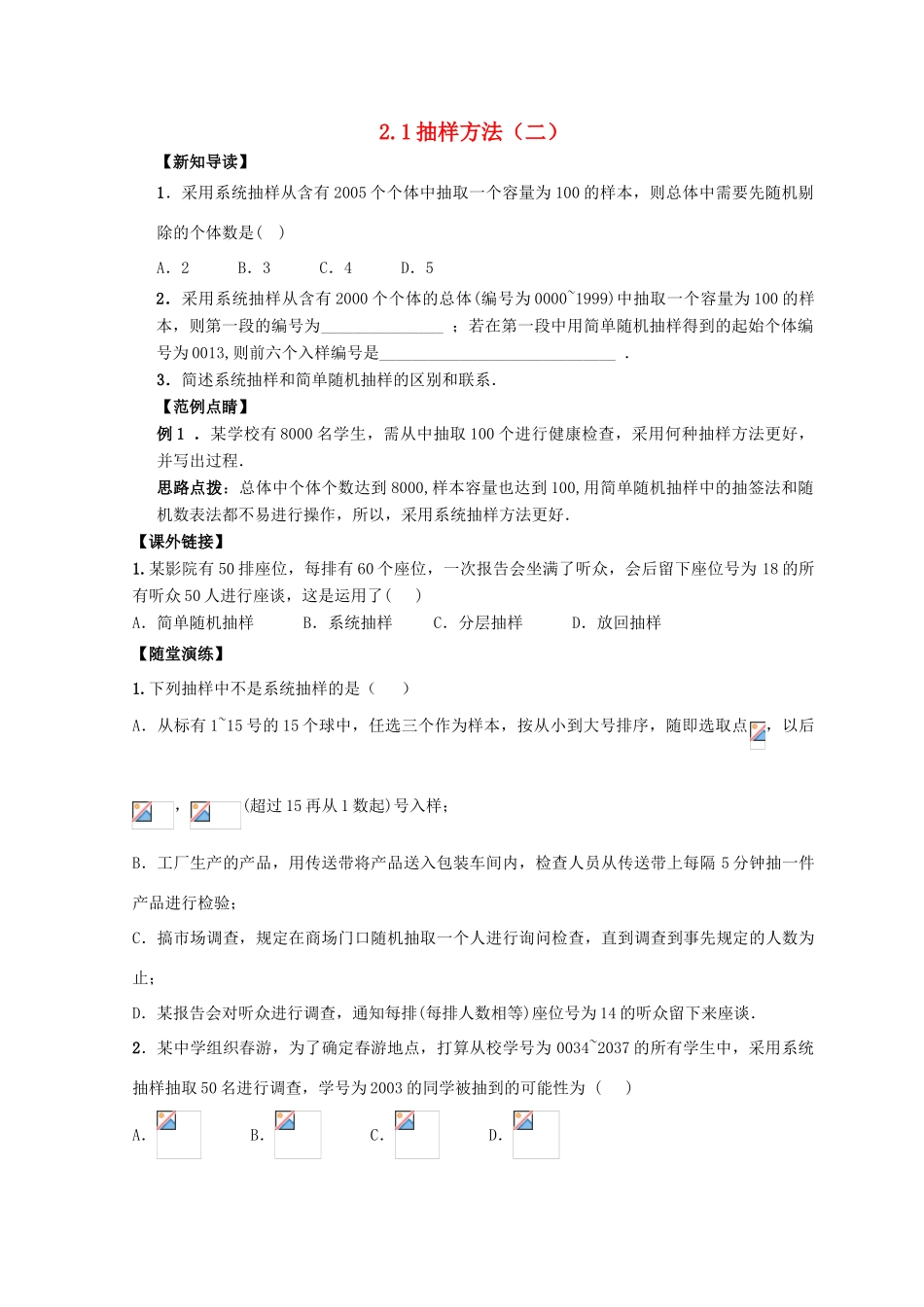 高中数学 第2章 统计 2.1 抽样方法（2）练习 苏教版必修3-苏教版高一必修3数学试题_第1页