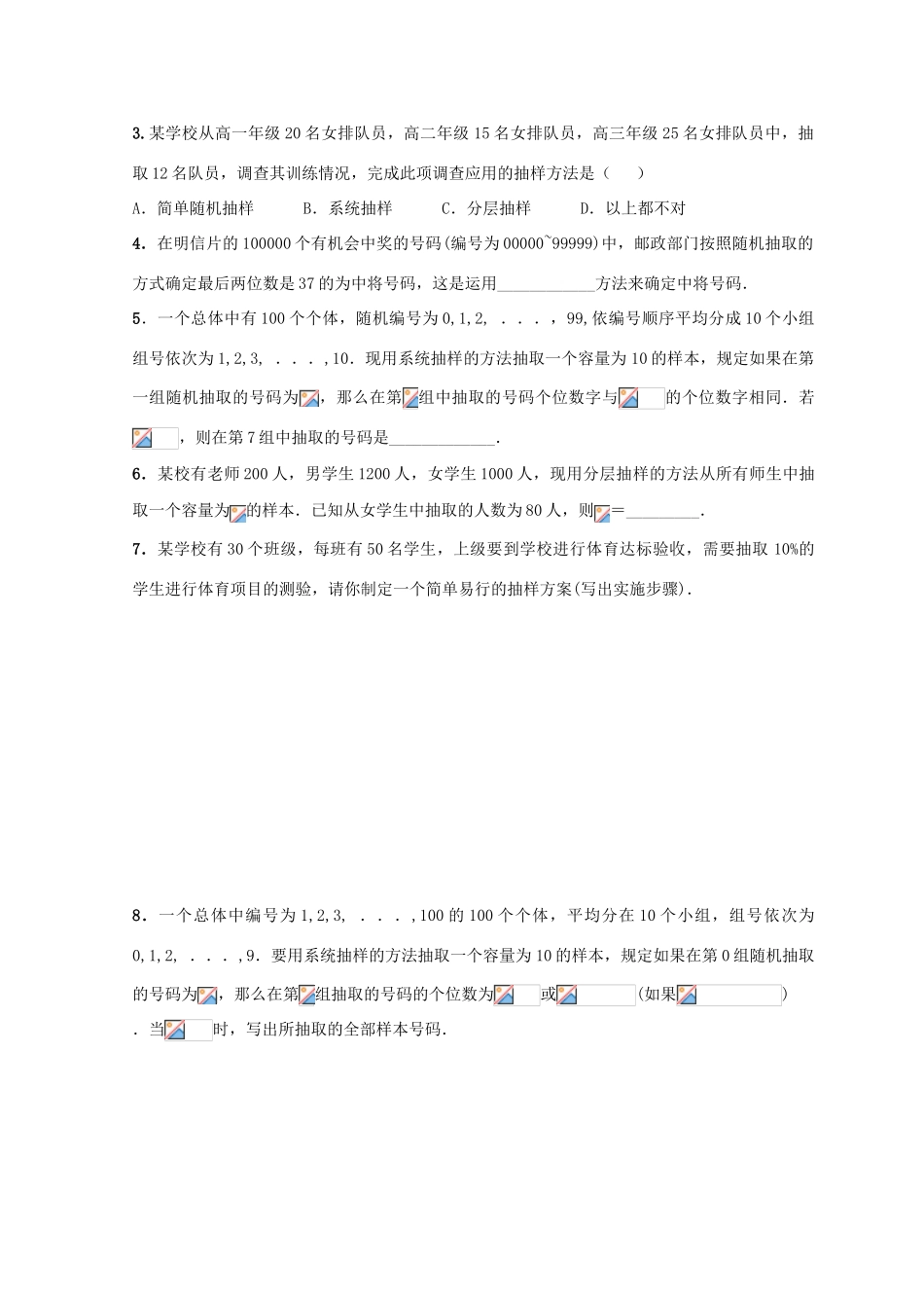 高中数学 第2章 统计 2.1 抽样方法（2）练习 苏教版必修3-苏教版高一必修3数学试题_第2页