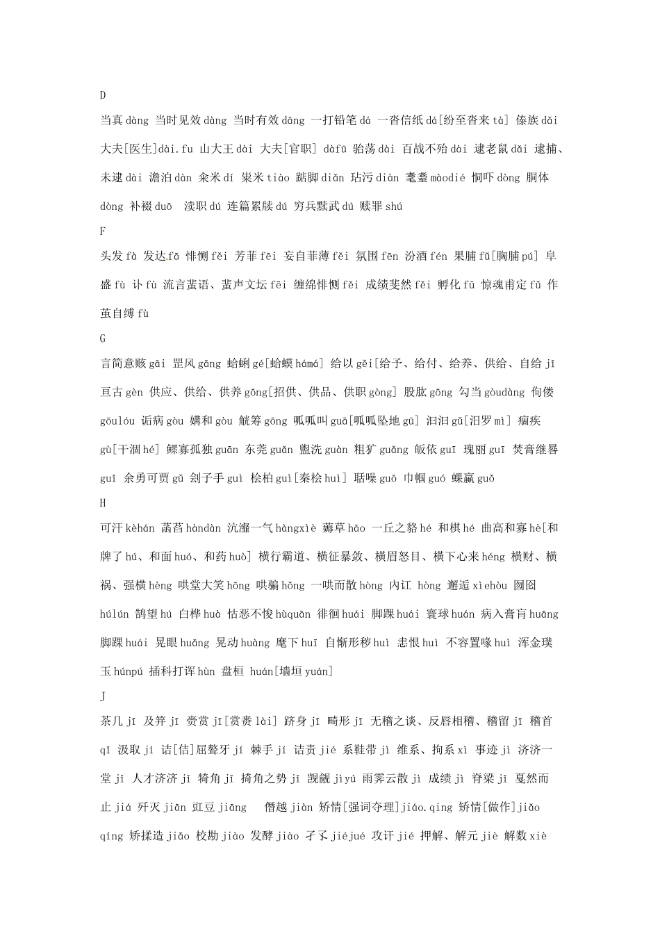 山东省冠县高三语文《基础知识》整理汇总 新人教版_第2页