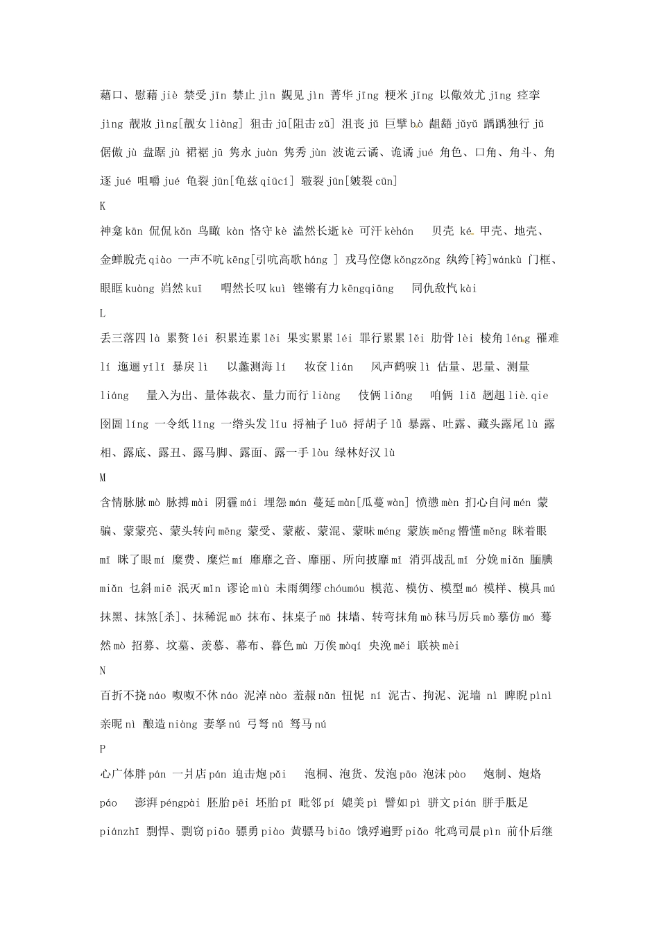 山东省冠县高三语文《基础知识》整理汇总 新人教版_第3页
