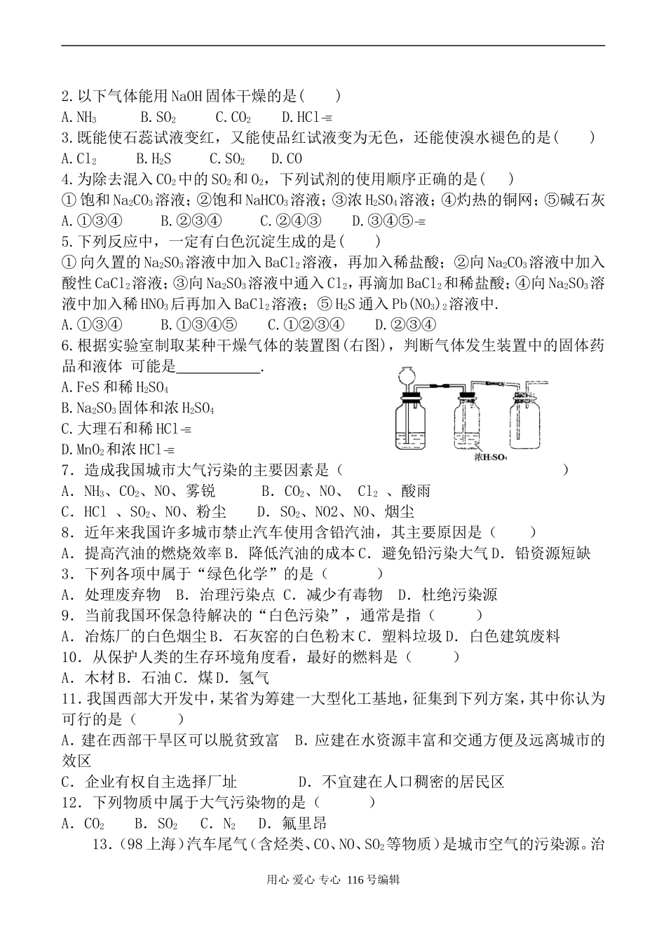 苏教版必修1高中化学二氧化硫的性质和作用_第3页