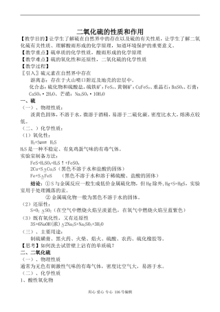苏教版必修1高中化学二氧化硫的性质和作用