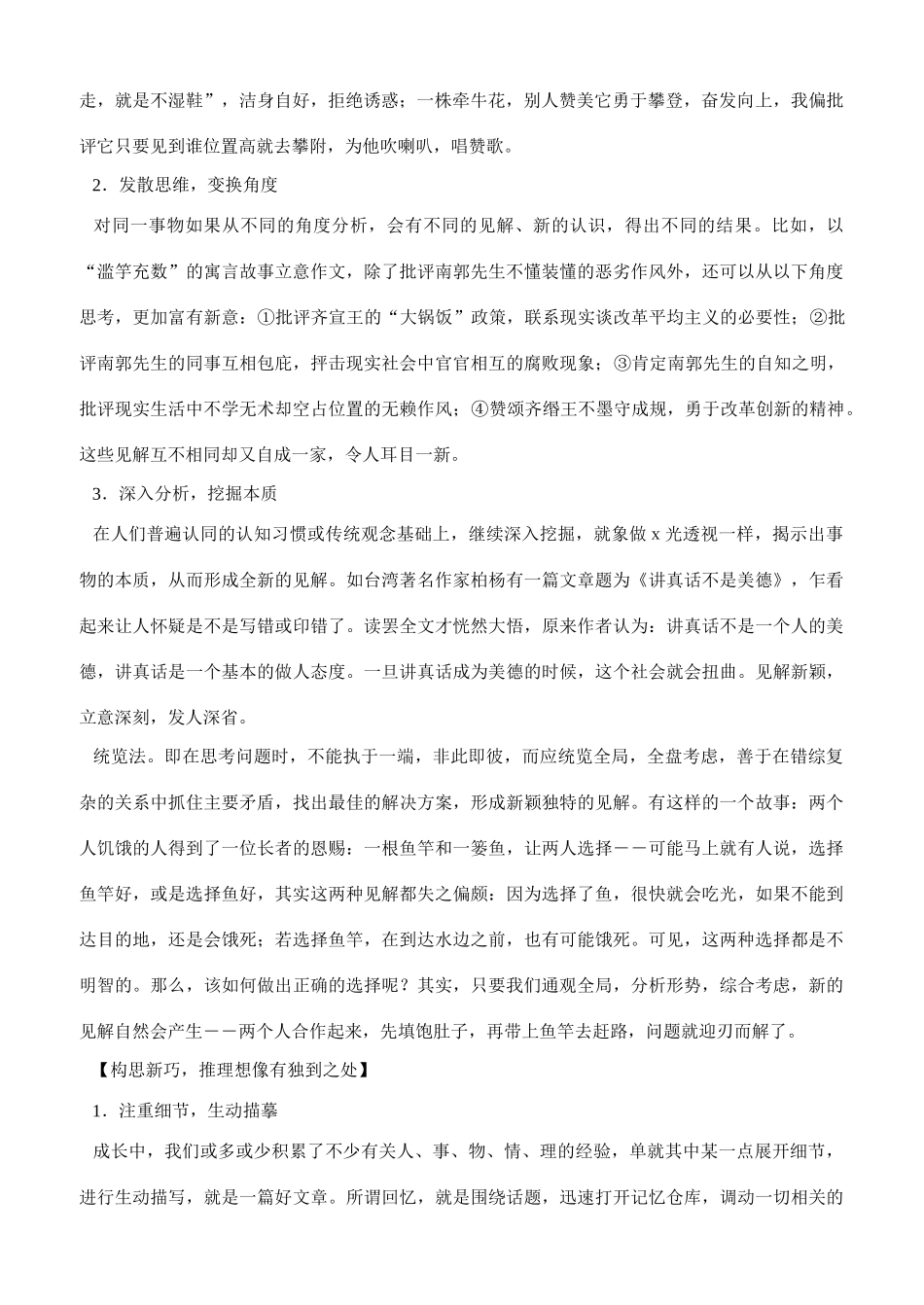 高中语文《注重创新-学习写得新颖》教案 新人教版必修5_第2页