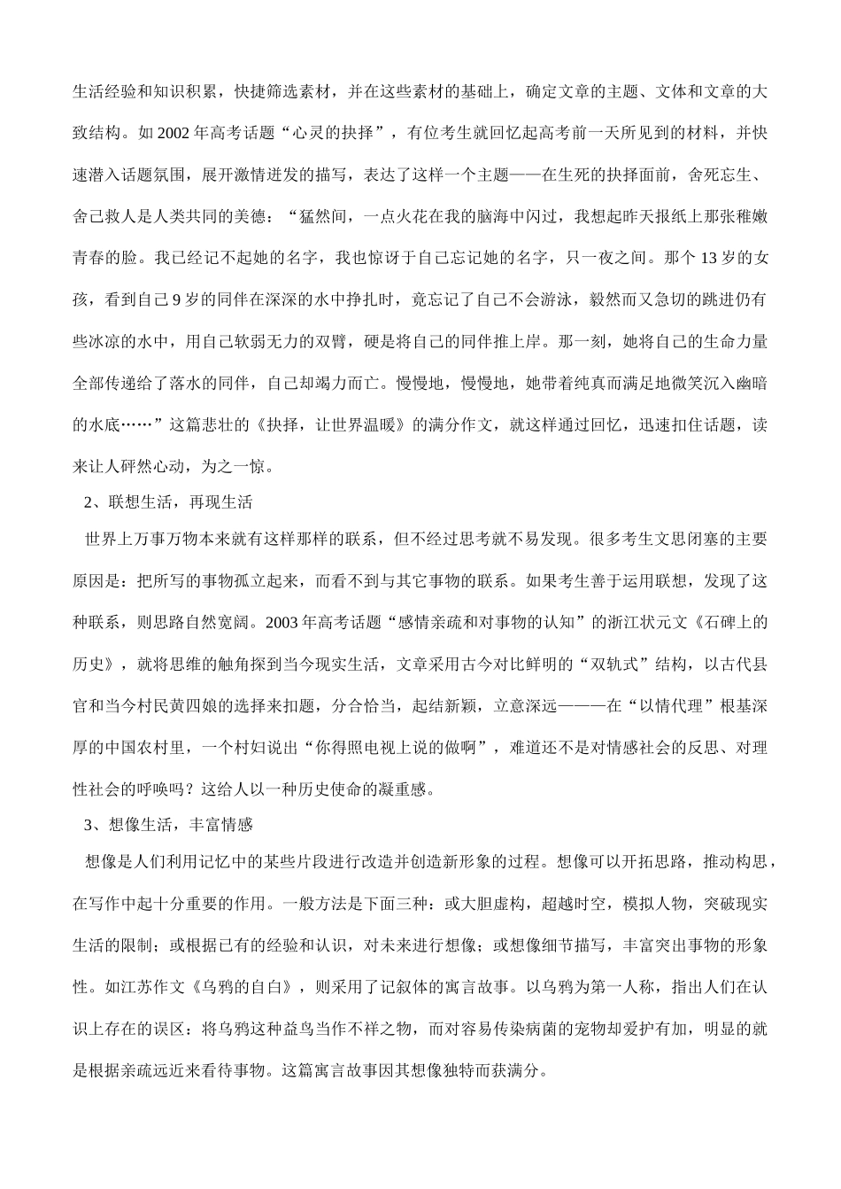 高中语文《注重创新-学习写得新颖》教案 新人教版必修5_第3页