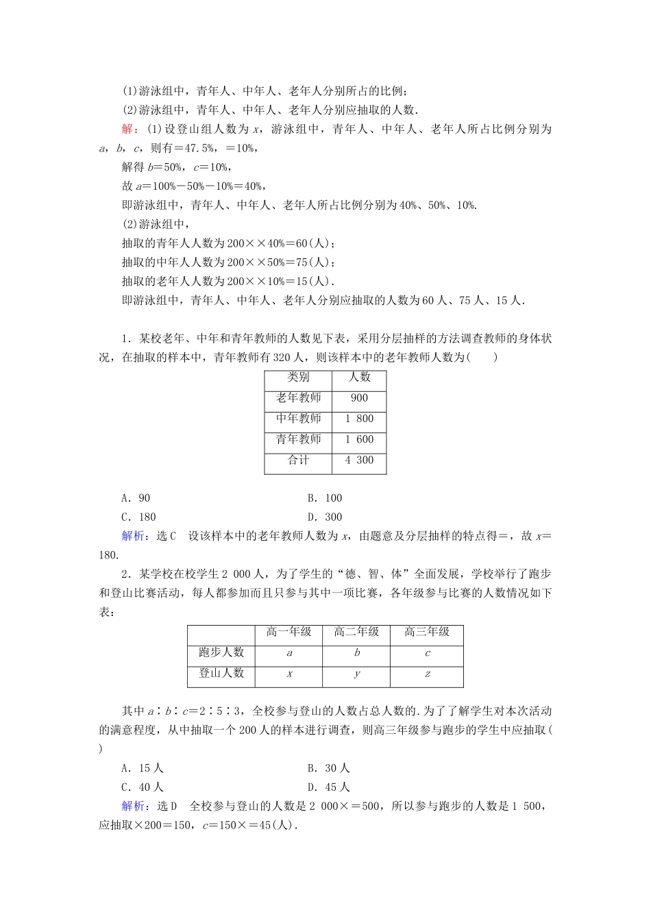 高中数学 第2章 统计 2.1 随机抽样 2.1.3 分层抽样练习 新人教A版必修3-新人教A版高一必修3数学试题_第3页