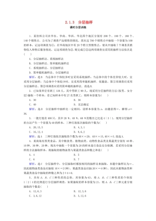 高中数学 第2章 统计 2.1 随机抽样 2.1.3 分层抽样练习 新人教A版必修3-新人教A版高一必修3数学试题