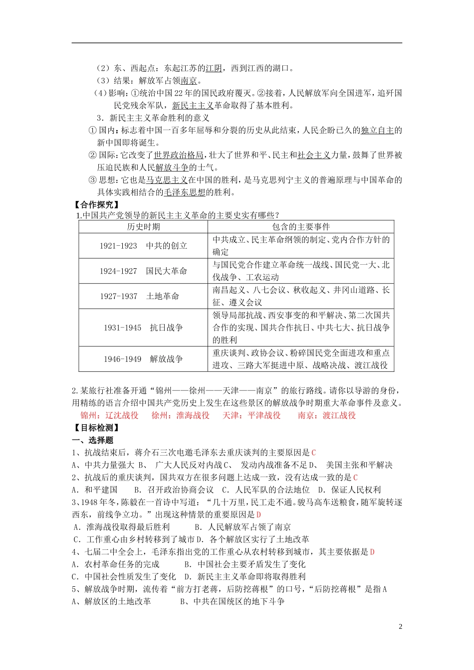 湖南省隆回县第二中学2014年高中历史 第17课 解放战争教案 新人教版必修1_第2页