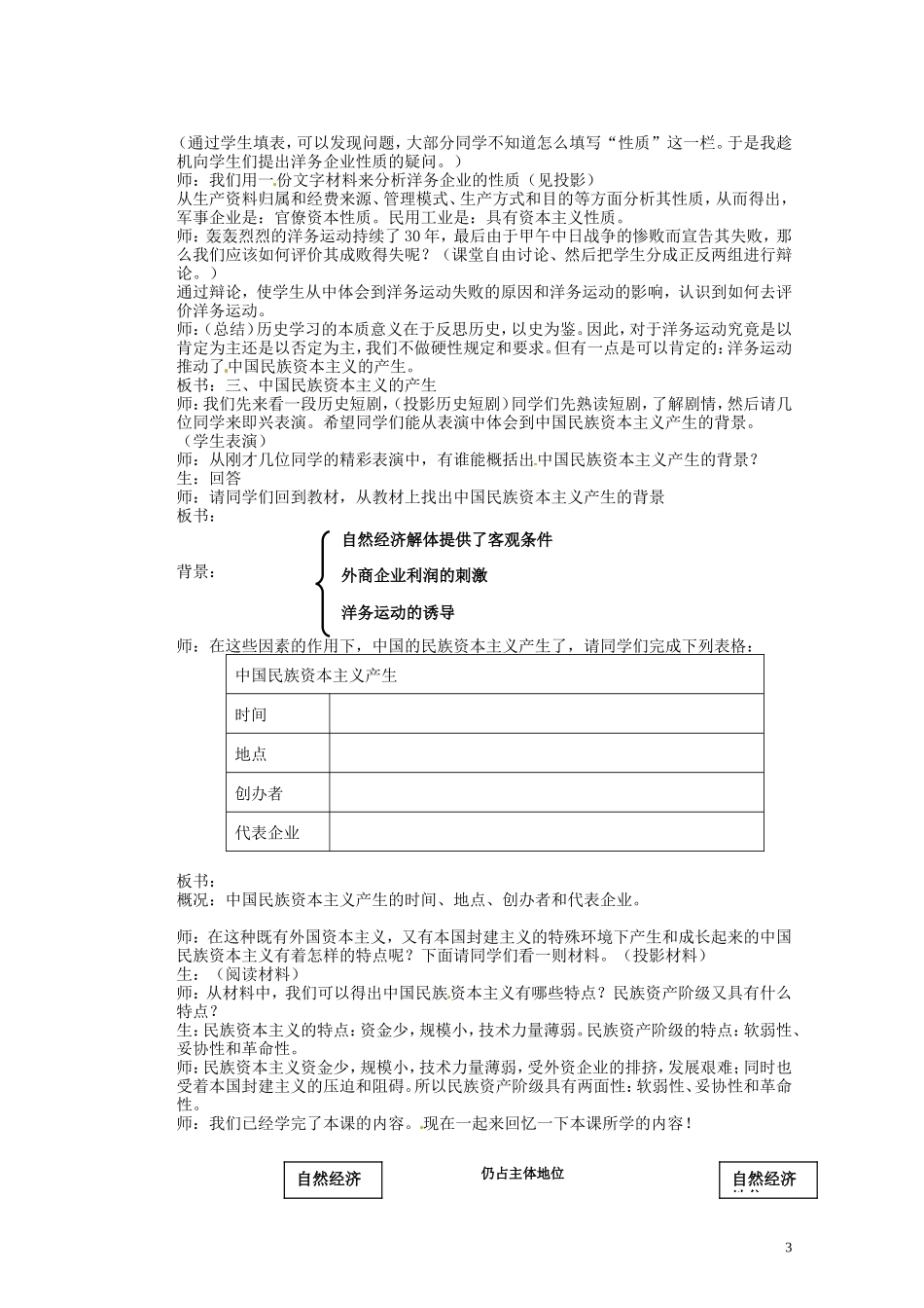 湖南省蓝山二中2014年高中历史《第9课 近代中国经济结构的变动》教案 新人教版必修2_第3页