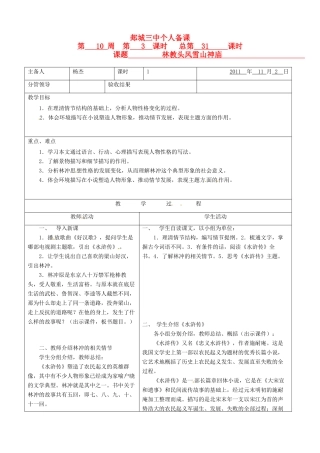 山东省郯城县高二语文《林教头风雪山神庙》教案（1）