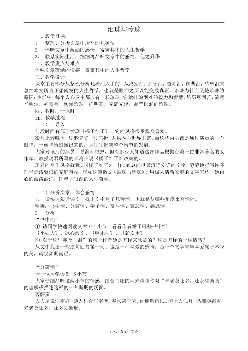 高中语文泪珠与珍珠人教版第三册_第1页
