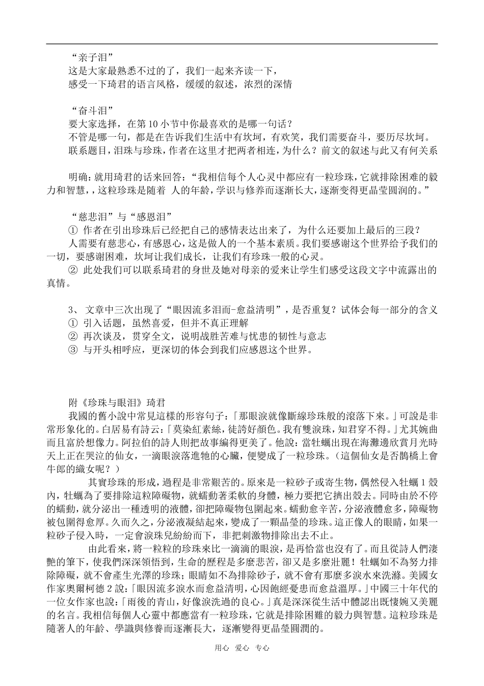 高中语文泪珠与珍珠人教版第三册_第2页