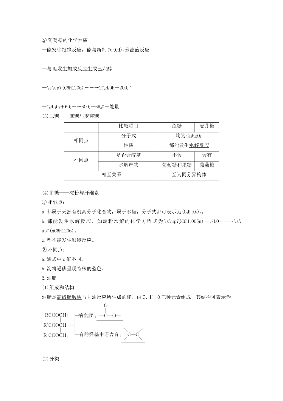 江苏省高考化学新增分大一轮复习 专题10 有机化合物及其应用 第34讲 生命中的基础有机化学物质 合成有机高分子讲义（含解析）苏教版-苏教版高三全册化学教案_第2页