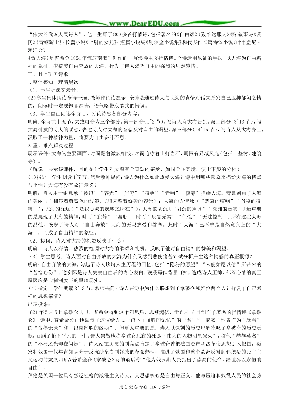 高中语文外国诗三首教案(1)人教版_第2页