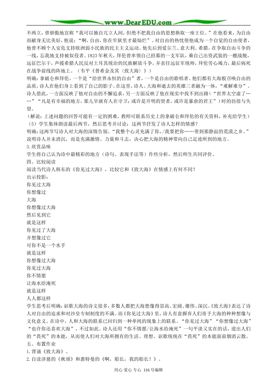 高中语文外国诗三首教案(1)人教版_第3页