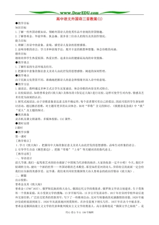 高中语文外国诗三首教案(1)人教版
