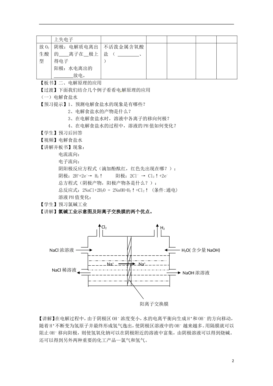 山东省枣庄三中高二化学《电能转化为化学能 电解》教案_第2页