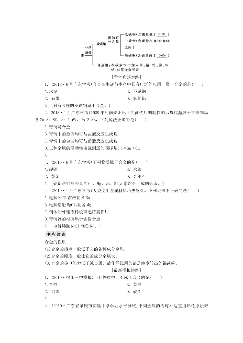 广东省高考化学总复习 第3章 金属及其化合物 专题6 金属的化学性质及金属材料教案-人教版高三全册化学教案_第2页