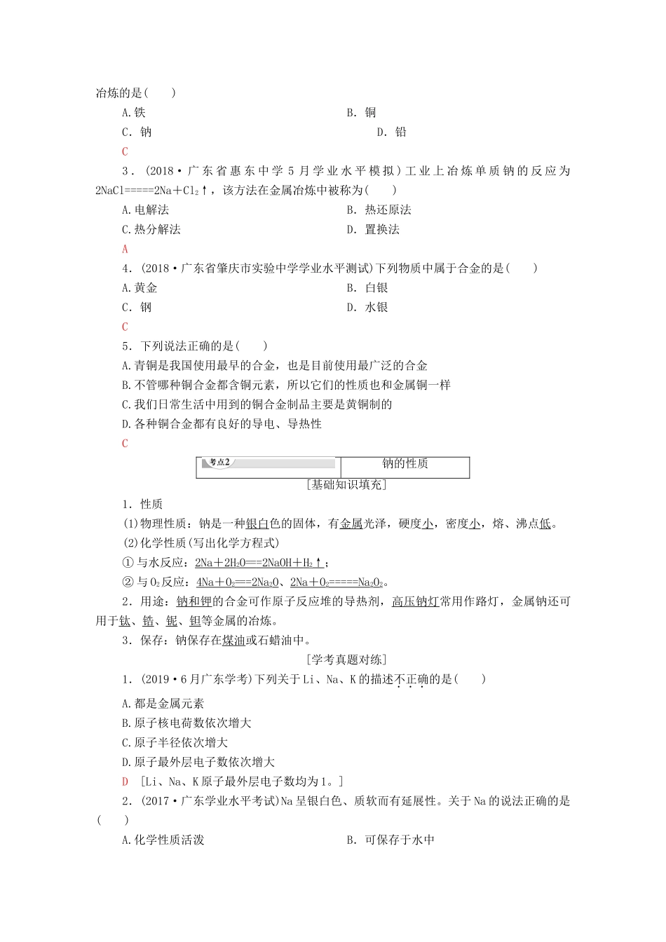 广东省高考化学总复习 第3章 金属及其化合物 专题6 金属的化学性质及金属材料教案-人教版高三全册化学教案_第3页