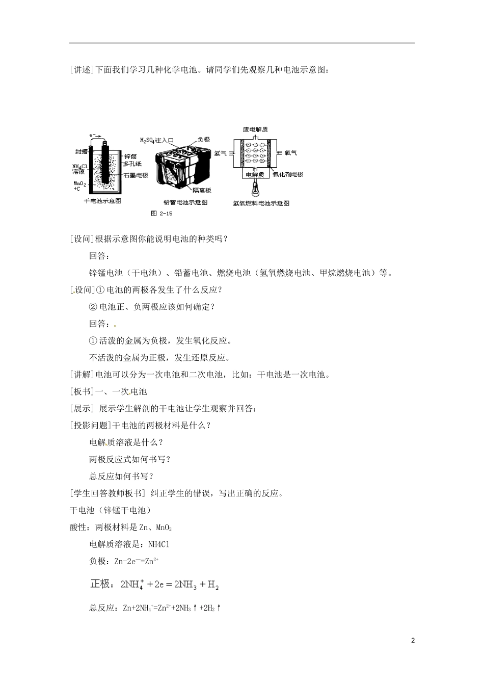 山东省滕州一中高二化学《化学电源》教案_第2页