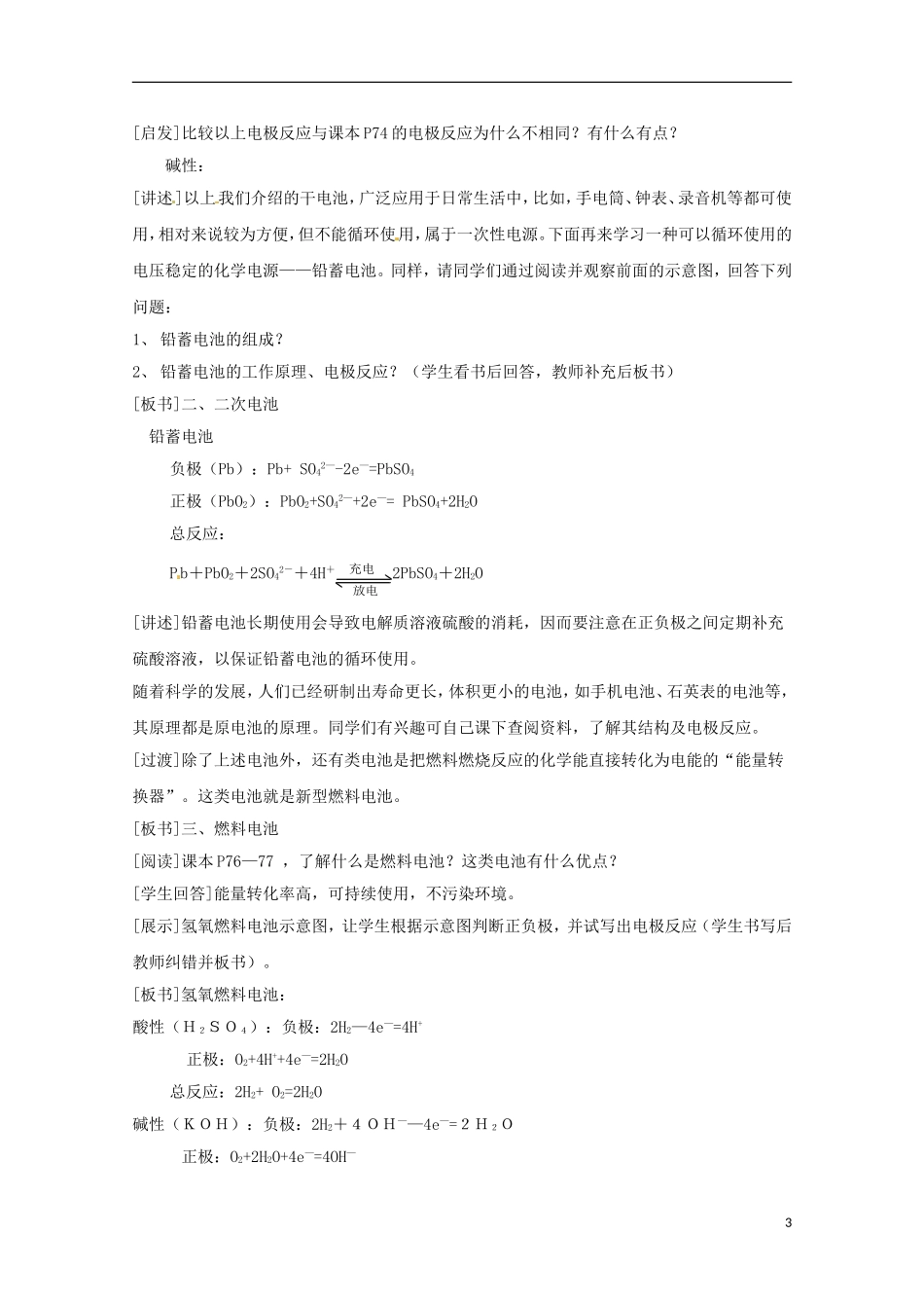 山东省滕州一中高二化学《化学电源》教案_第3页