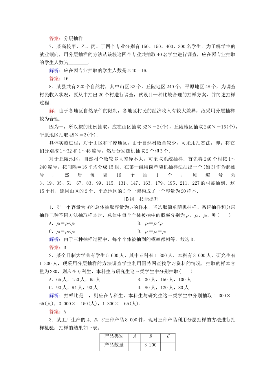高中数学 第2章 统计 2.1 随机抽样 2.1.3 分层抽样 2.1.4 数据的收集练习 新人教B版必修3-新人教B版高一必修3数学试题_第2页