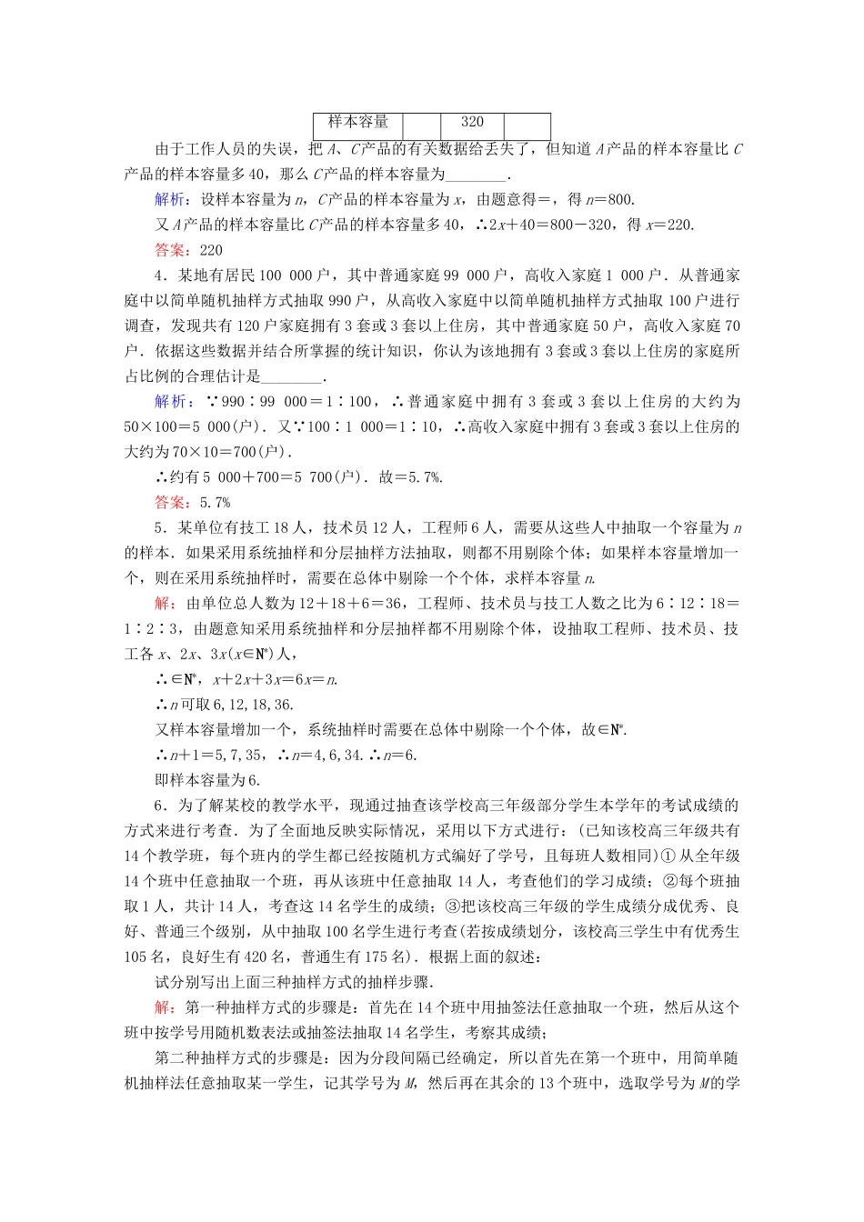 高中数学 第2章 统计 2.1 随机抽样 2.1.3 分层抽样 2.1.4 数据的收集练习 新人教B版必修3-新人教B版高一必修3数学试题_第3页