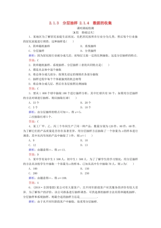 高中数学 第2章 统计 2.1 随机抽样 2.1.3 分层抽样 2.1.4 数据的收集练习 新人教B版必修3-新人教B版高一必修3数学试题
