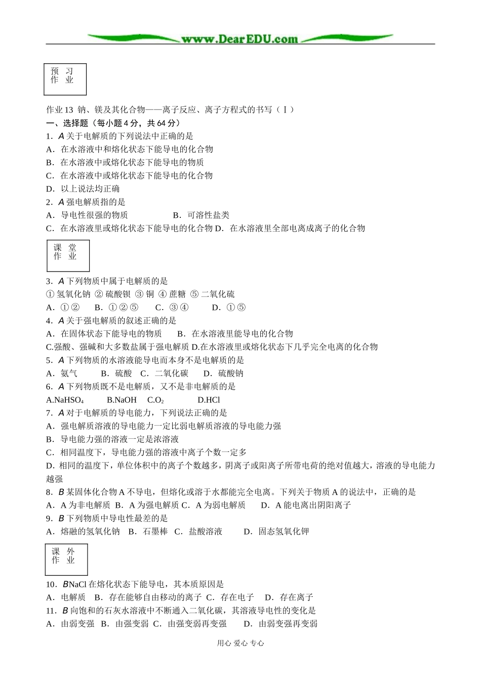 苏教版高中化学必修1钠 镁及其化合物 离子反应 离子方程式的书写（Ⅰ）_第1页