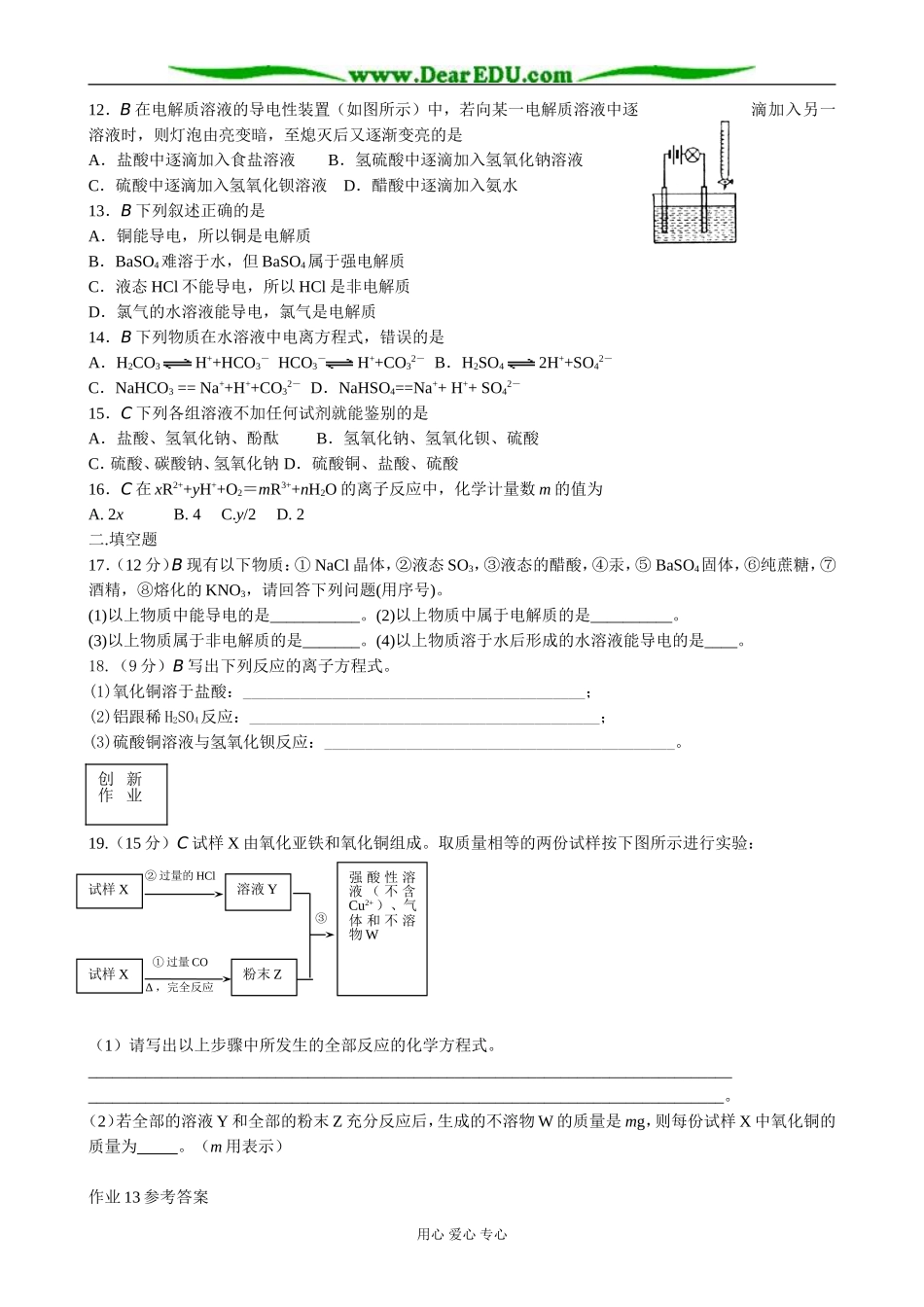 苏教版高中化学必修1钠 镁及其化合物 离子反应 离子方程式的书写（Ⅰ）_第2页