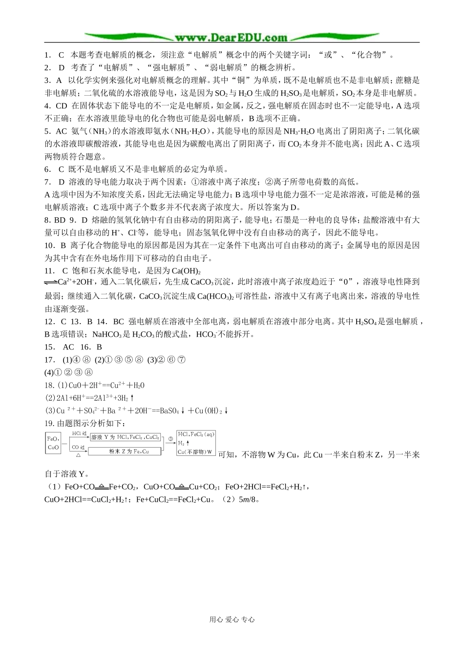 苏教版高中化学必修1钠 镁及其化合物 离子反应 离子方程式的书写（Ⅰ）_第3页