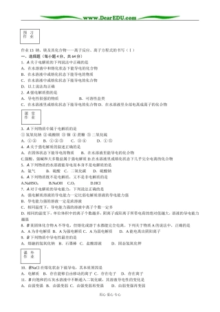 苏教版高中化学必修1钠 镁及其化合物 离子反应 离子方程式的书写（Ⅰ）