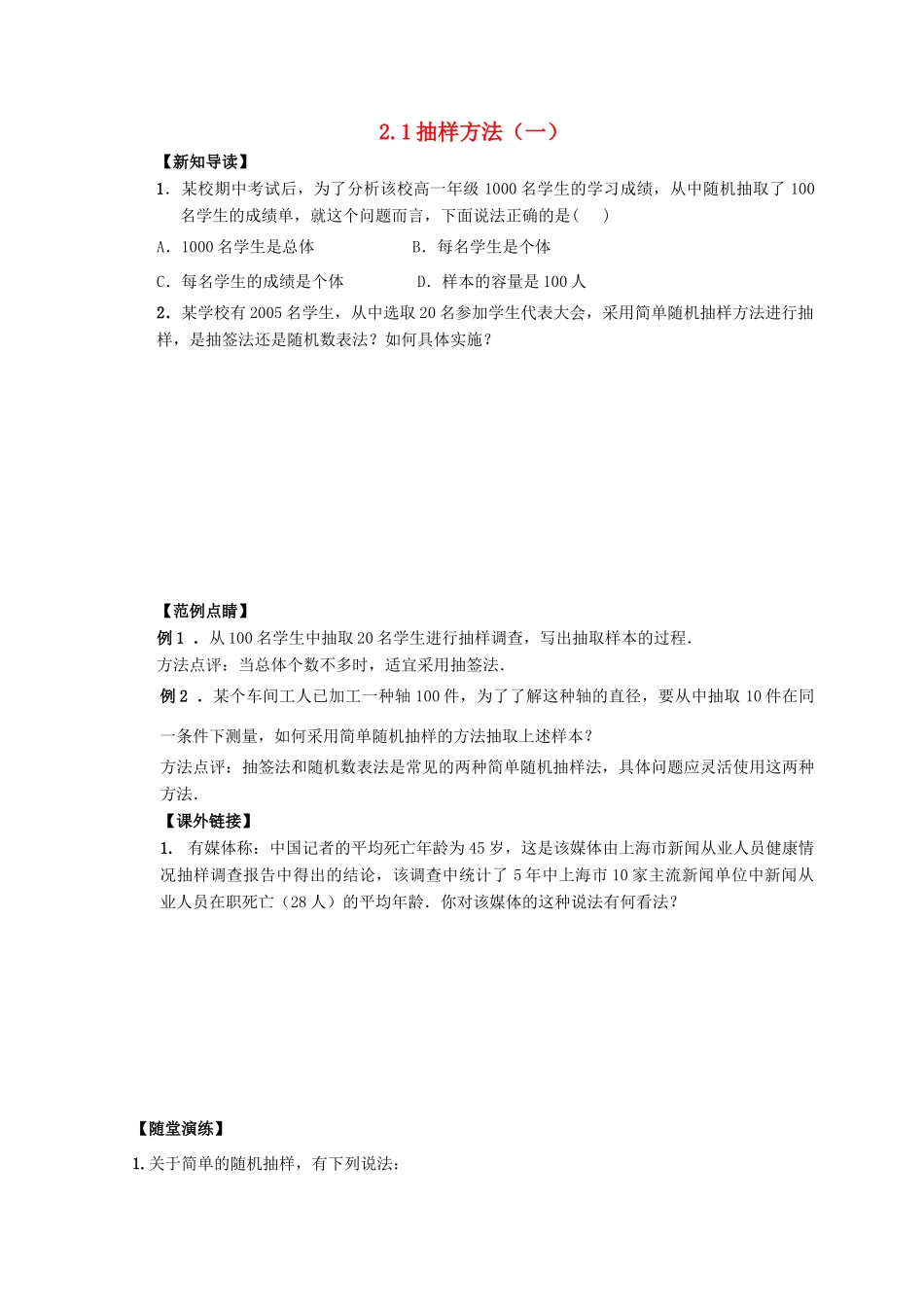 高中数学 第2章 统计 2.1 抽样方法（1）练习 苏教版必修3-苏教版高一必修3数学试题_第1页