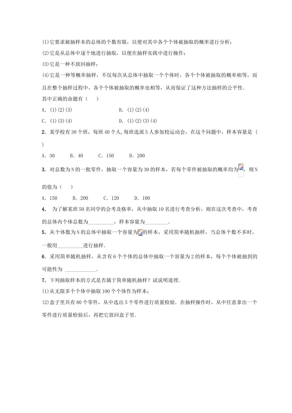 高中数学 第2章 统计 2.1 抽样方法（1）练习 苏教版必修3-苏教版高一必修3数学试题_第2页