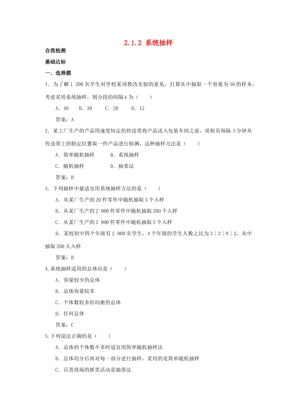高中数学 第2章 统计 2.1 抽样方法 2.1.2 系统抽样自我检测 苏教版必修3-苏教版高一必修3数学试题_第1页