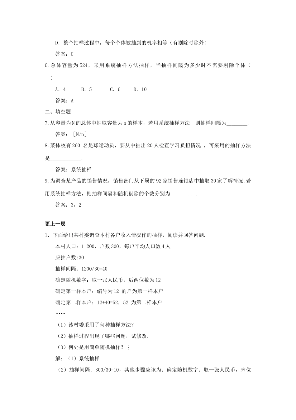 高中数学 第2章 统计 2.1 抽样方法 2.1.2 系统抽样自我检测 苏教版必修3-苏教版高一必修3数学试题_第2页