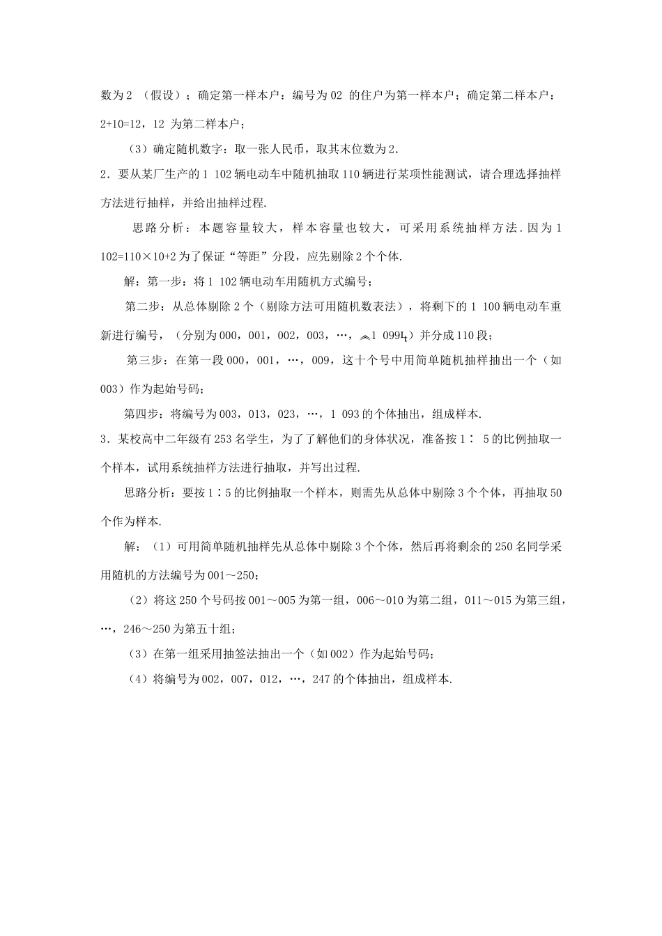 高中数学 第2章 统计 2.1 抽样方法 2.1.2 系统抽样自我检测 苏教版必修3-苏教版高一必修3数学试题_第3页