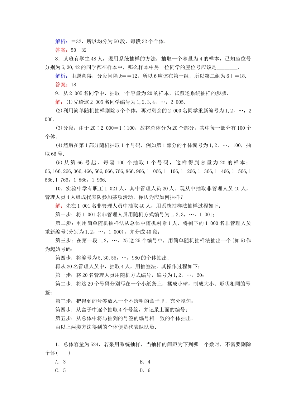 高中数学 第2章 统计 2.1 随机抽样 2.1.2 系统抽样练习 新人教A版必修3-新人教A版高一必修3数学试题_第2页