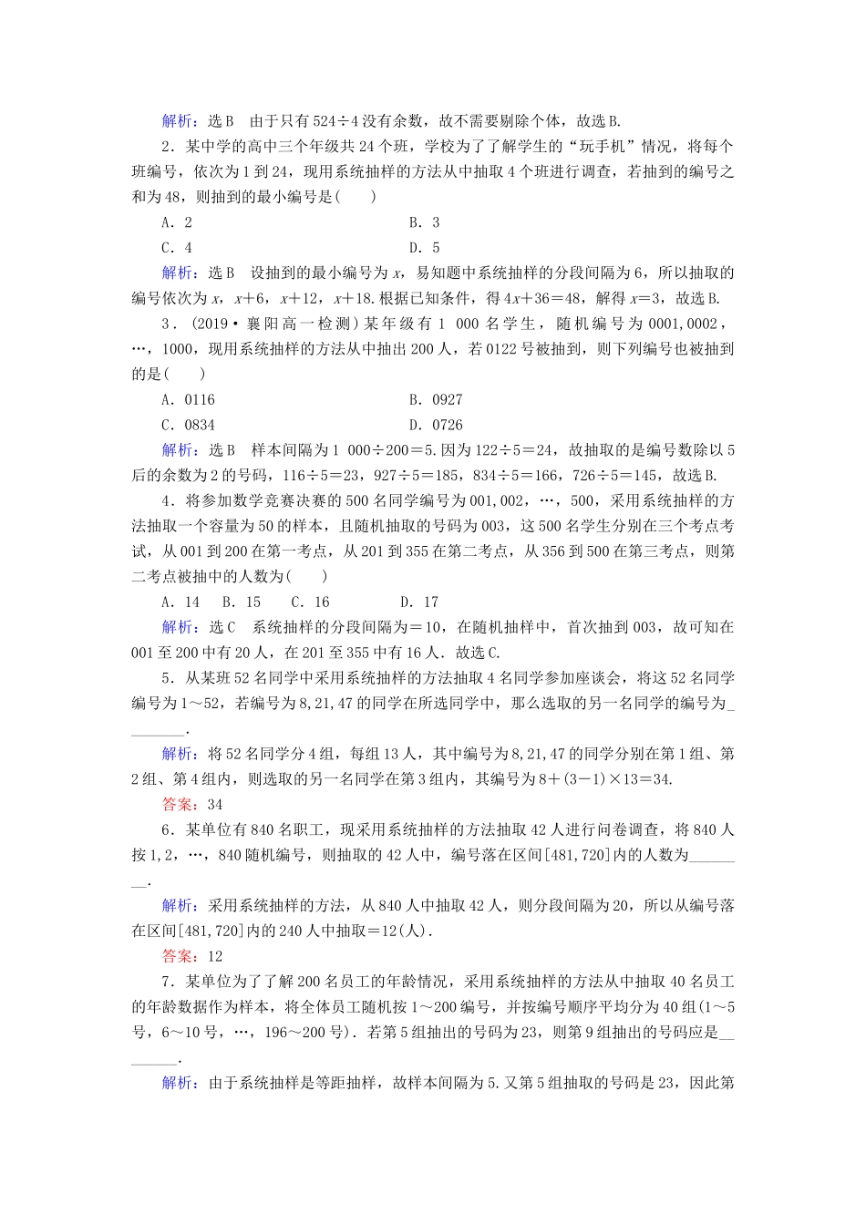 高中数学 第2章 统计 2.1 随机抽样 2.1.2 系统抽样练习 新人教A版必修3-新人教A版高一必修3数学试题_第3页
